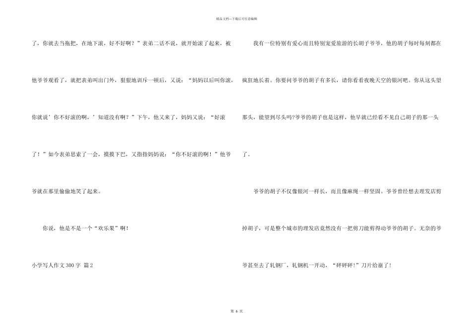 小学写人300字8篇_第2页