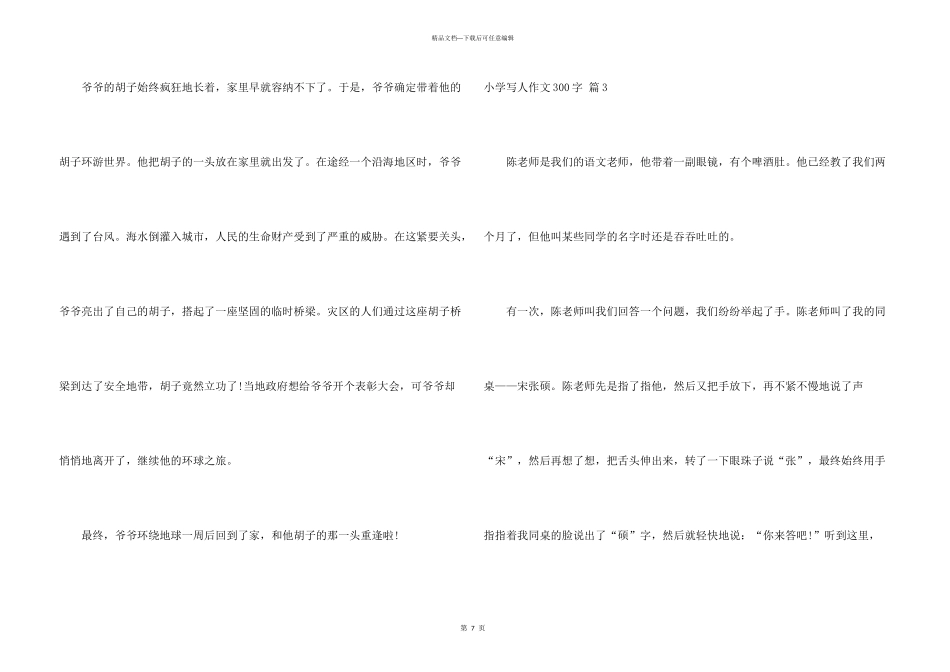 小学写人300字8篇_第3页