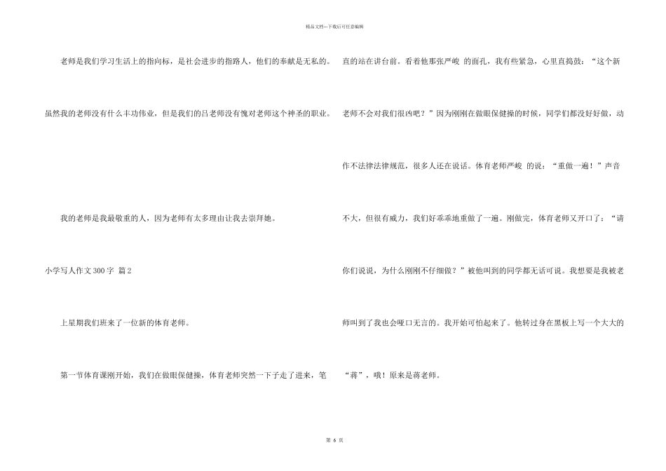 小学写人300字合集9篇_第2页