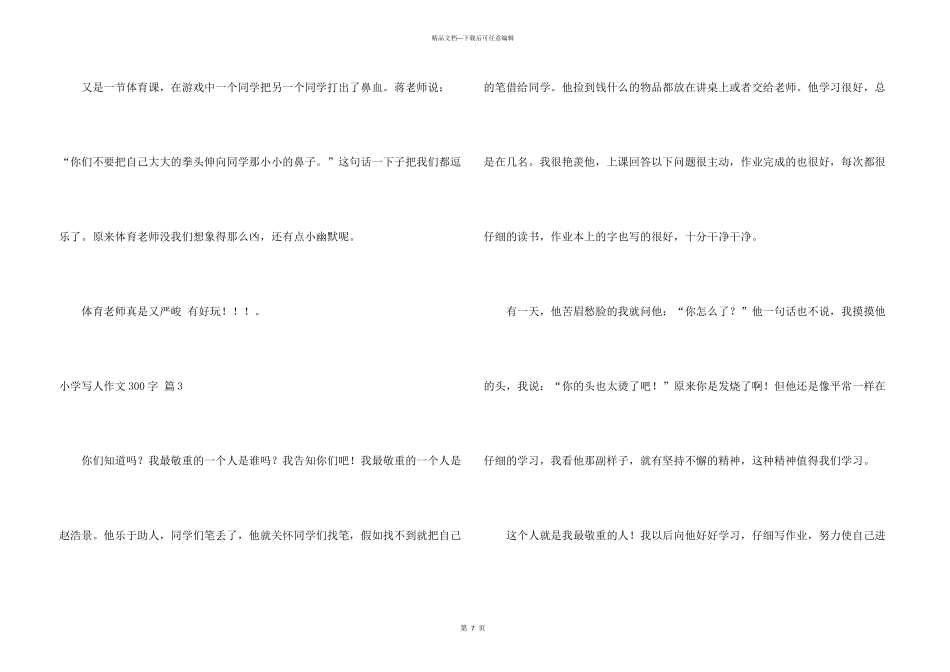 小学写人300字合集9篇_第3页