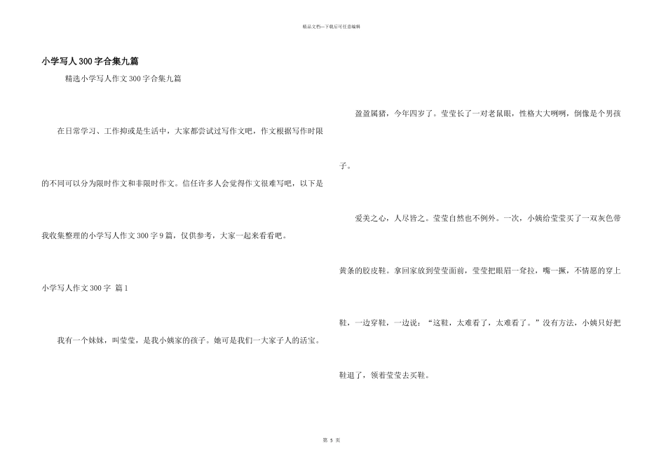 小学写人300字合集九篇_第1页