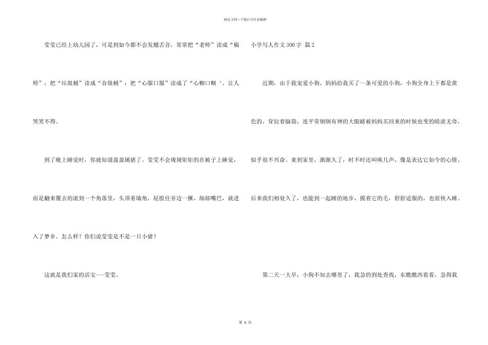 小学写人300字合集九篇_第2页