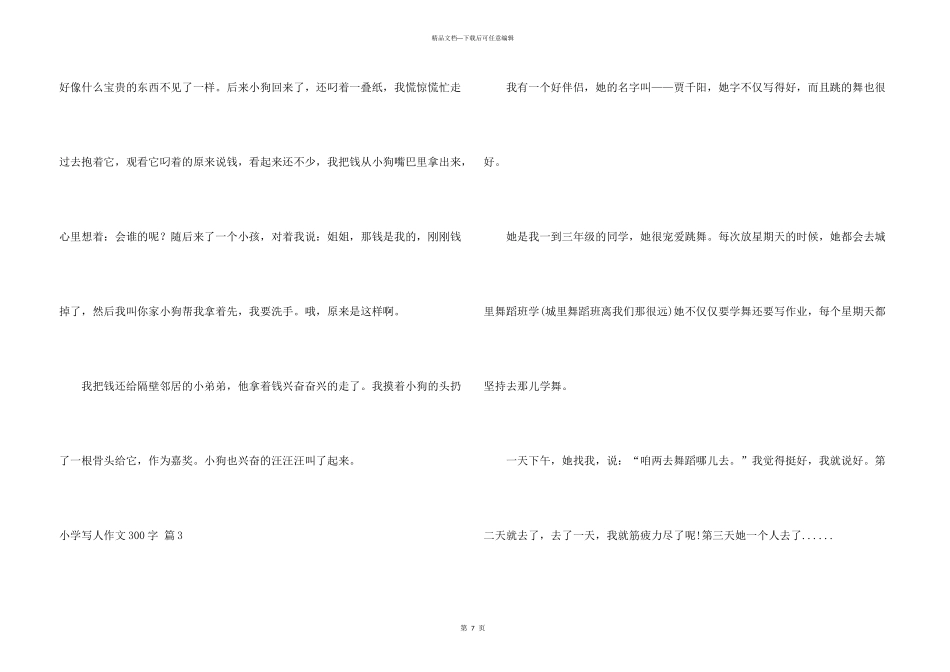 小学写人300字合集九篇_第3页