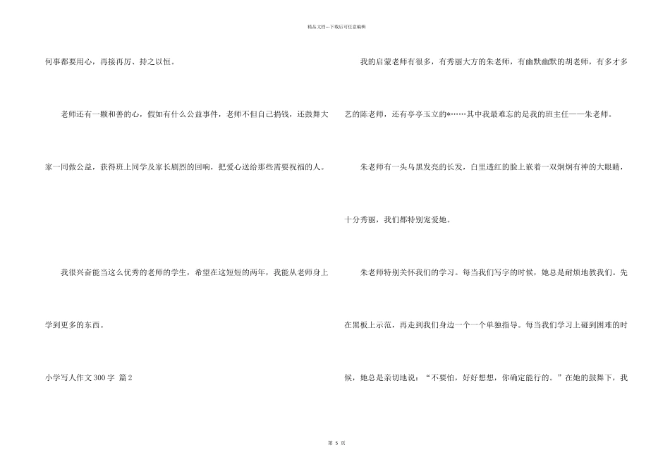 小学写人300字汇总6篇_第2页