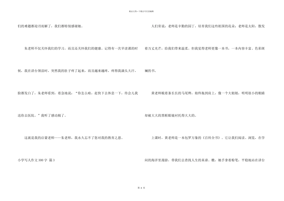 小学写人300字汇总6篇_第3页