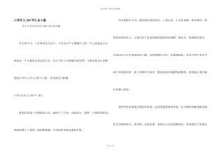 小学写人300字汇总6篇