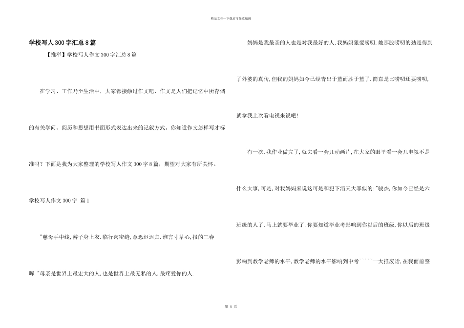 小学写人300字汇总8篇_第1页