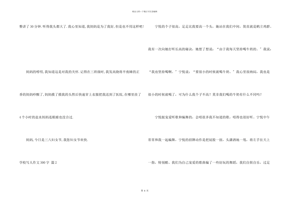 小学写人300字汇总8篇_第2页
