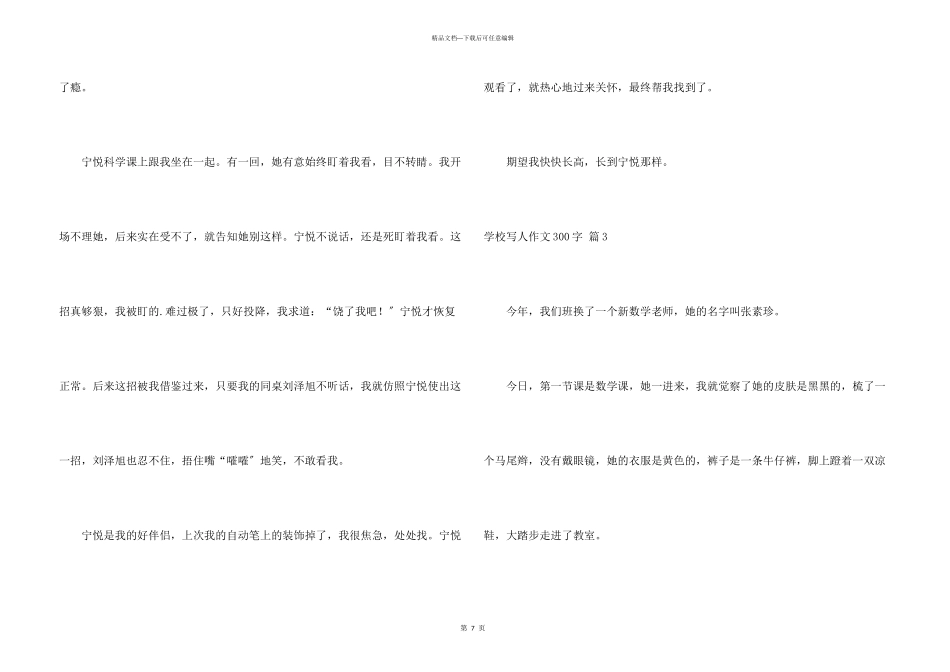 小学写人300字汇总8篇_第3页