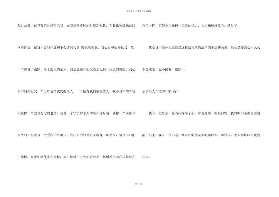 小学写人300字汇总十篇_第3页