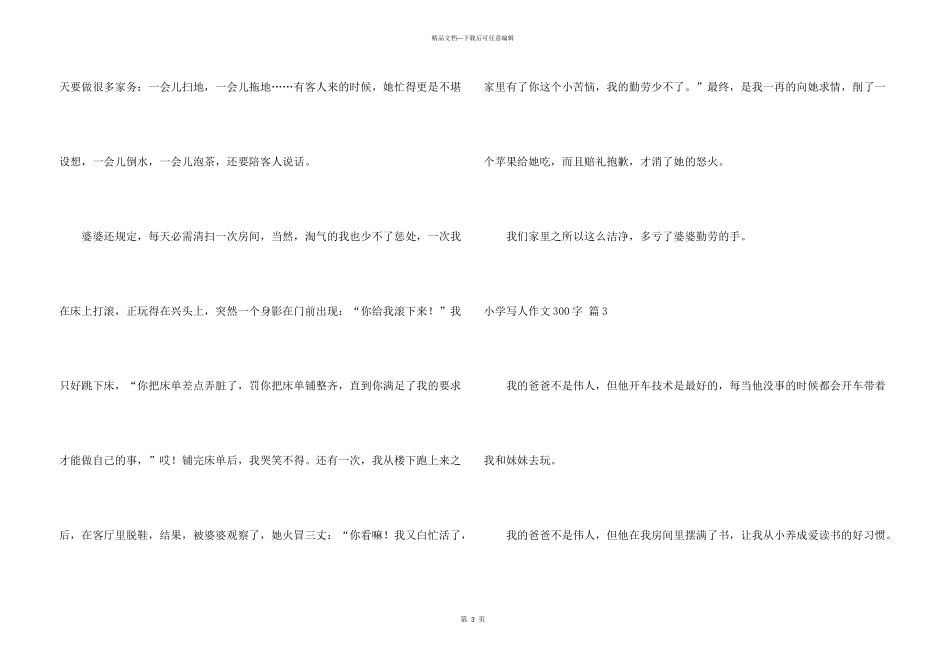 小学写人300字汇编4篇_第3页