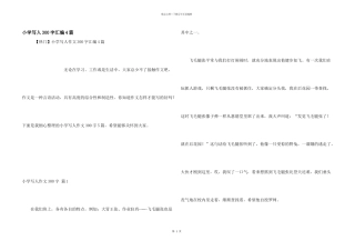 小学写人300字汇编4篇