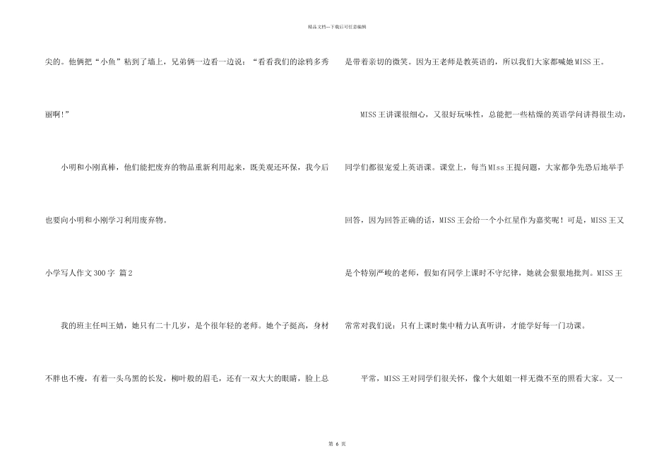 小学写人300字汇编9篇_第2页