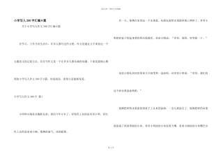 小学写人300字汇编9篇