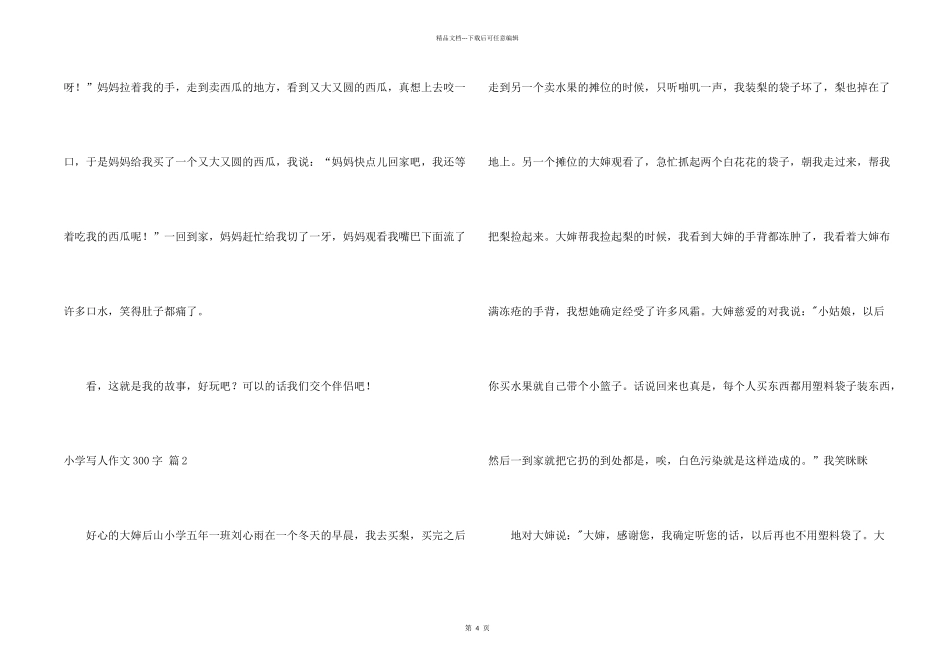 小学写人300字汇编5篇_第2页