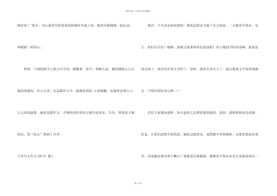 小学写人300字汇编5篇_第3页