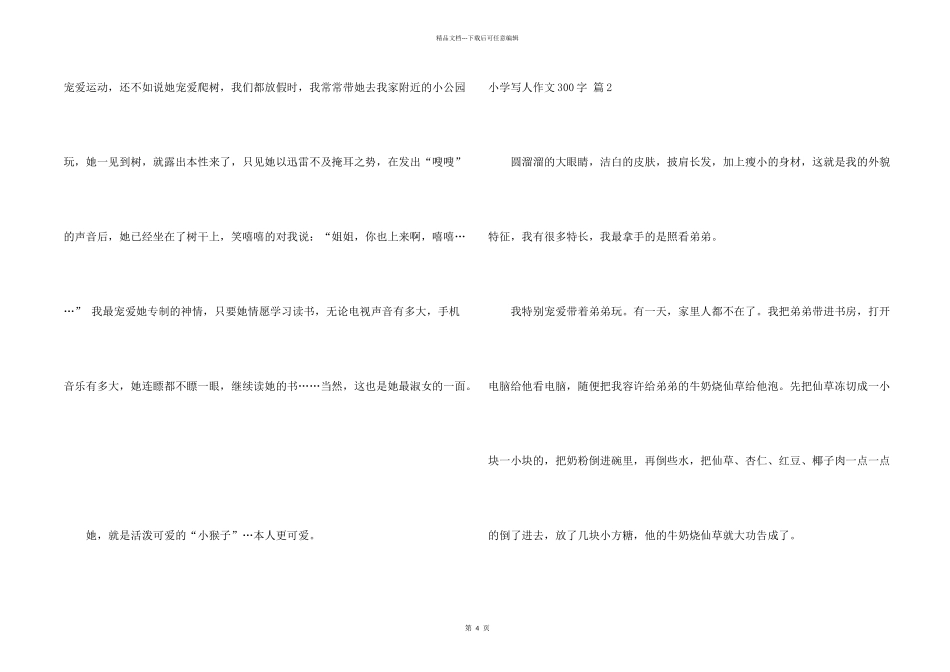 小学写人300字锦集5篇_第2页