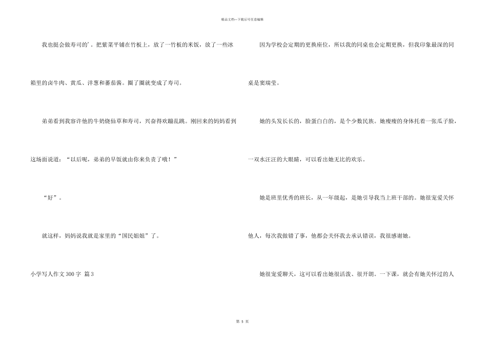 小学写人300字锦集5篇_第3页