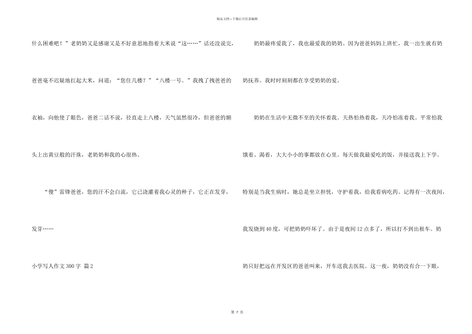 小学写人300字锦集10篇_第2页