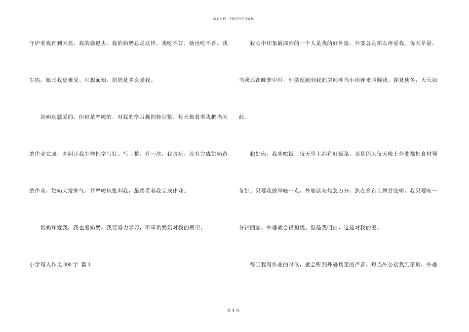 小学写人300字锦集10篇_第3页