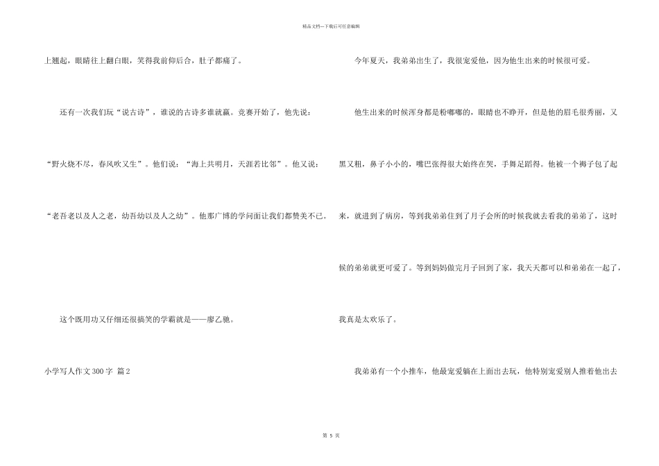 小学写人300字锦集6篇_第2页