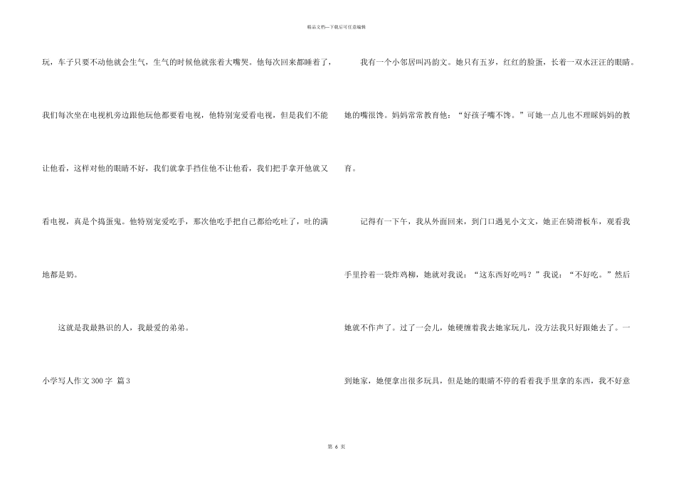 小学写人300字锦集6篇_第3页