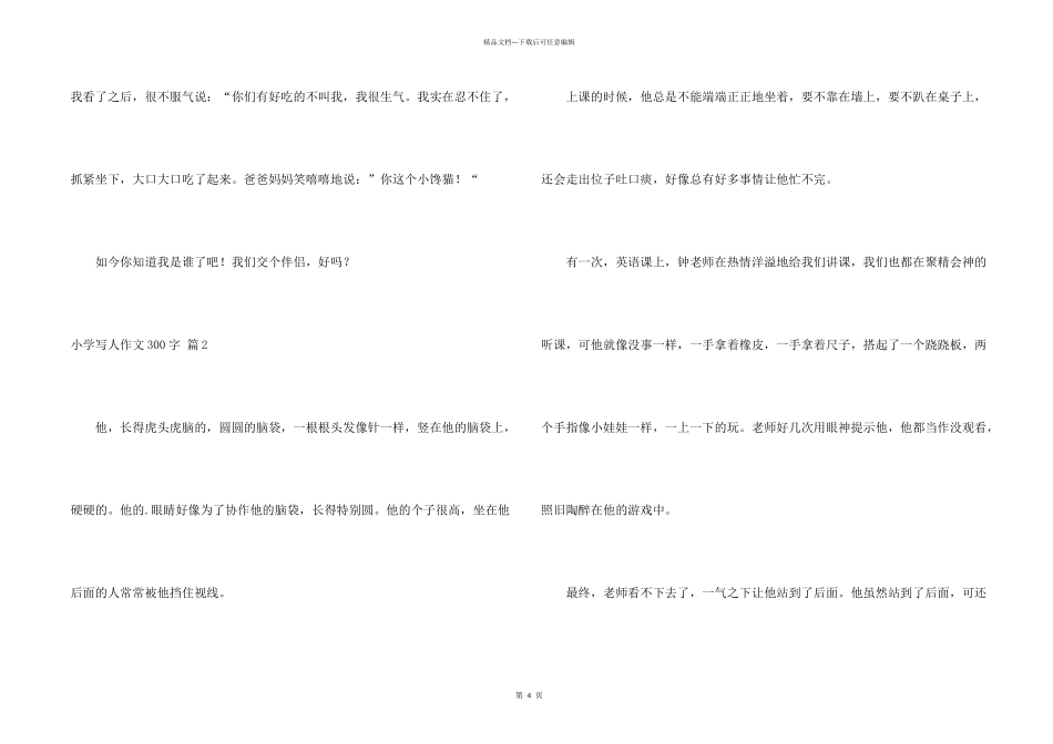 小学写人300字锦集五篇_第2页