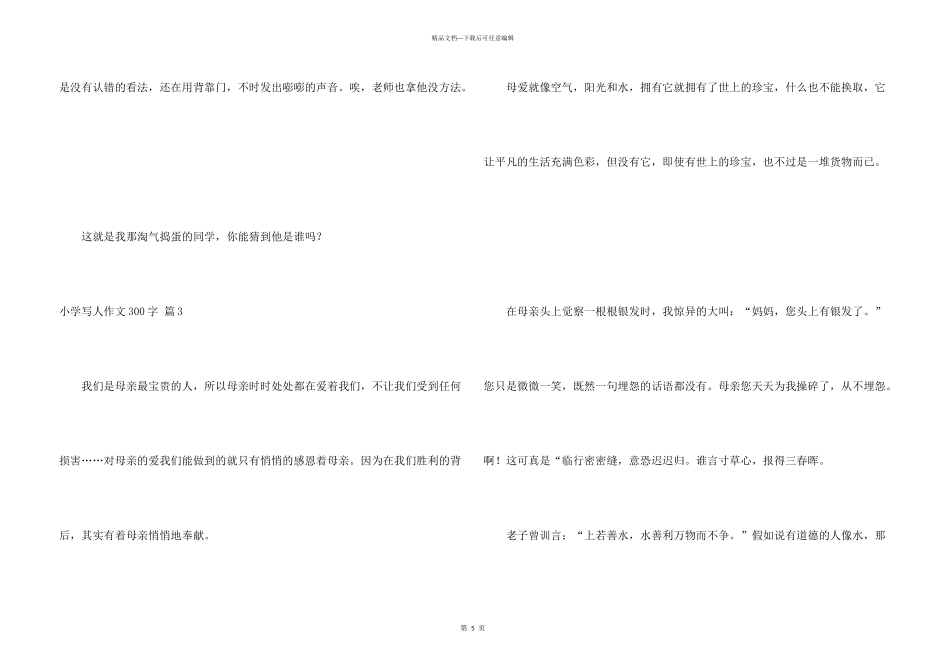 小学写人300字锦集五篇_第3页