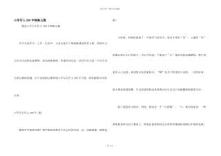 小学写人300字锦集五篇