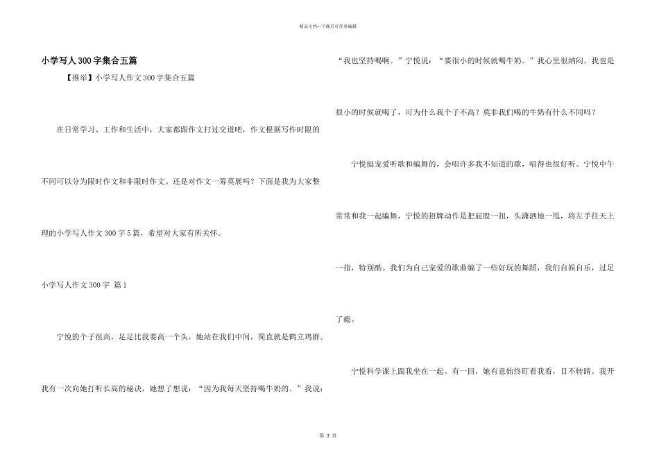 小学写人300字集合五篇_第1页