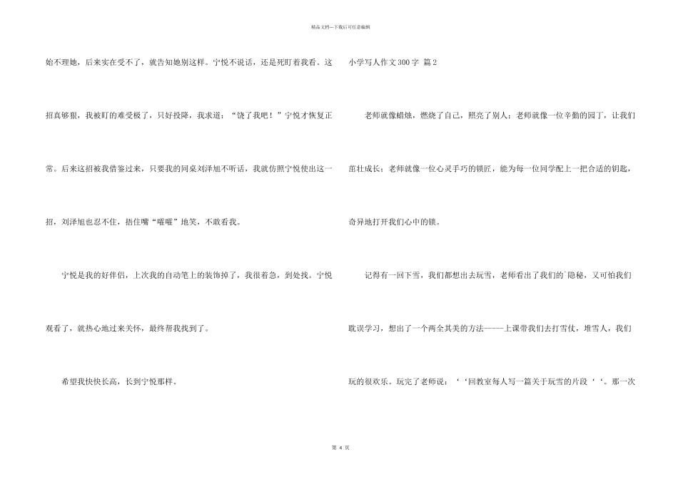 小学写人300字集合五篇_第2页