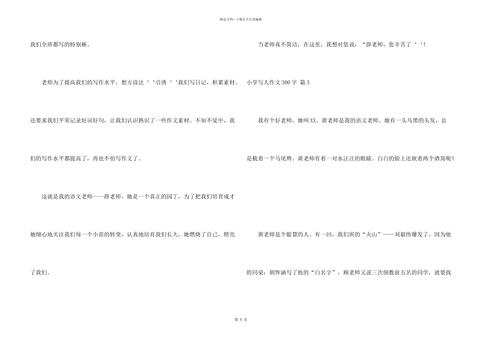 小学写人300字集合五篇_第3页