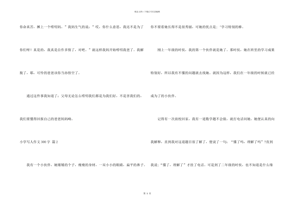 小学写人300字集合6篇_第2页