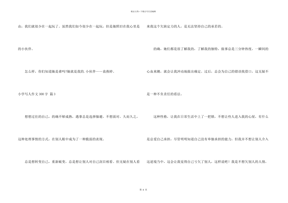 小学写人300字集合6篇_第3页