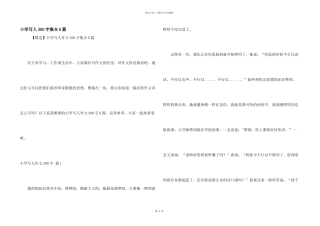 小学写人300字集合6篇