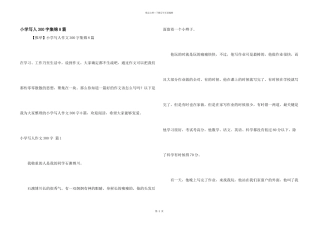 小学写人300字集锦8篇