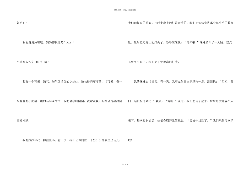 小学写人300字集合六篇_第2页