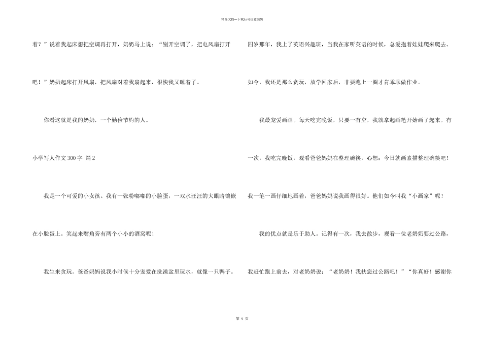 小学写人300字集锦6篇_第2页