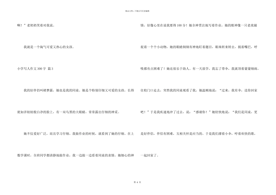 小学写人300字集锦6篇_第3页