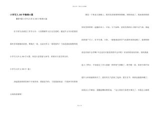 小学写人300字集锦6篇