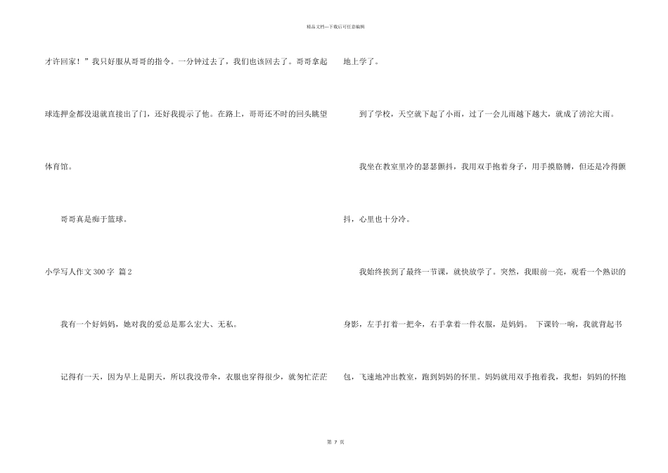 小学写人300字集锦9篇_第2页