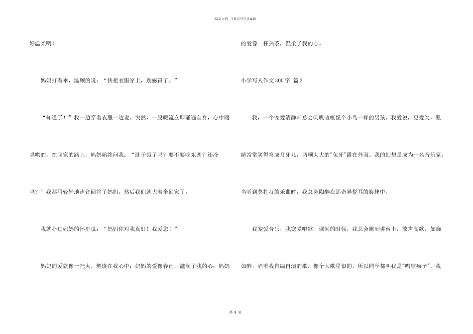 小学写人300字集锦9篇_第3页