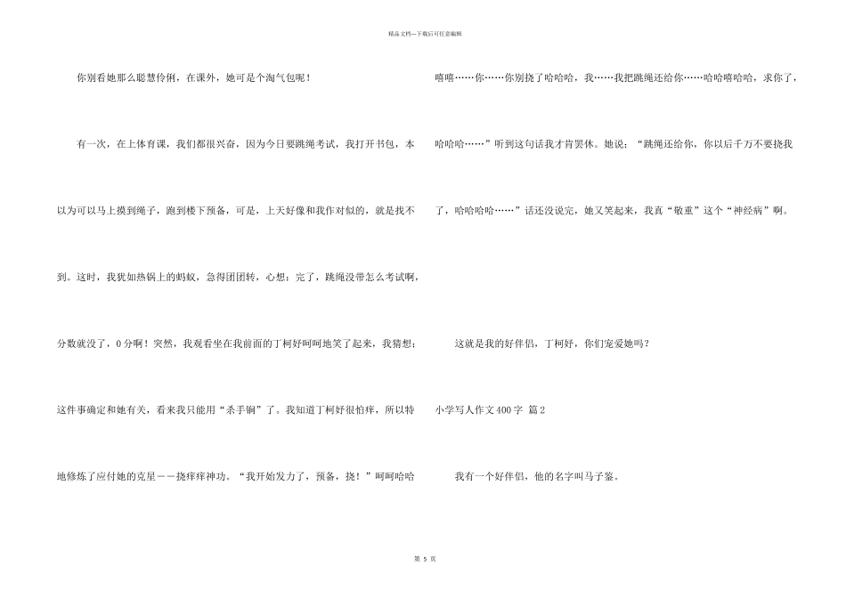 小学写人400字汇总6篇_第2页