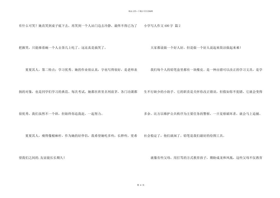 小学写人400字三篇_第2页
