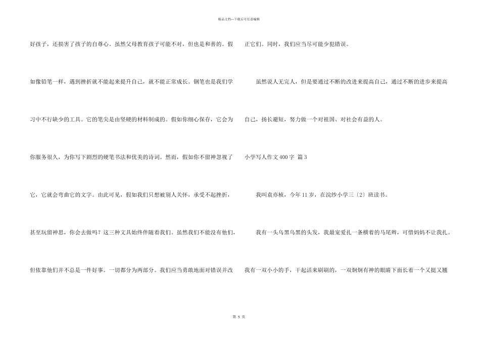 小学写人400字三篇_第3页