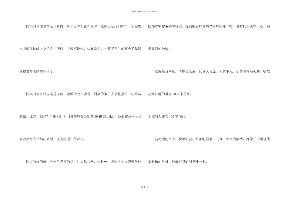 小学写人400字汇总十篇_第2页