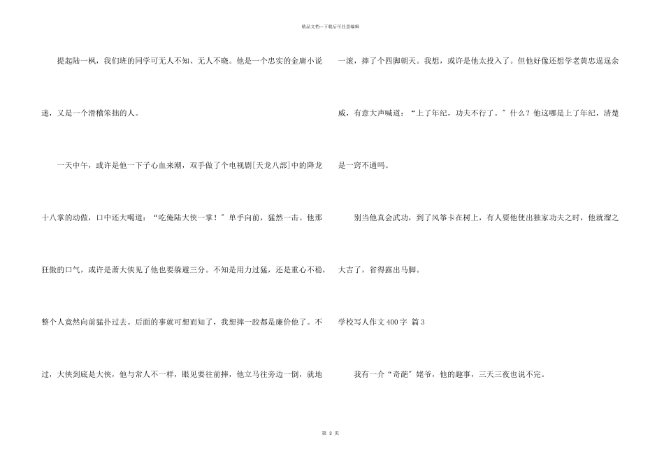 小学写人400字汇总十篇_第3页