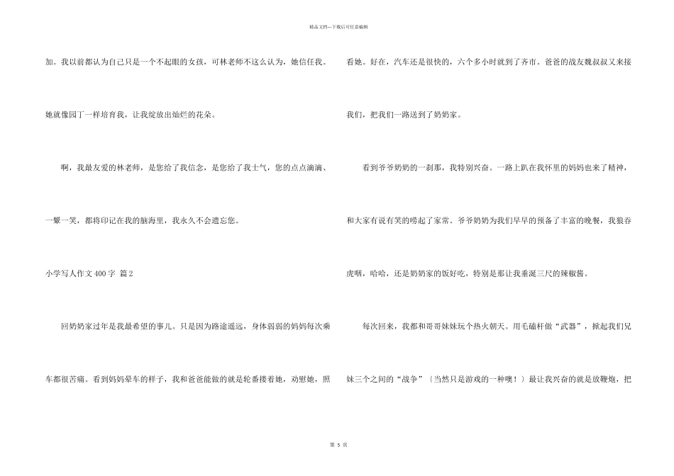 小学写人400字锦集6篇_第2页