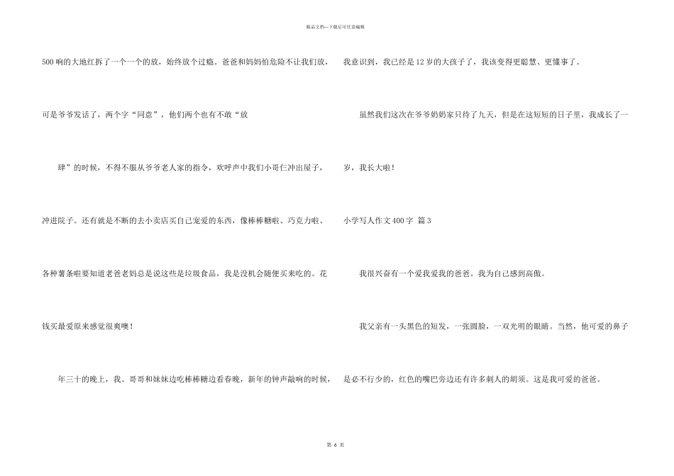 小学写人400字锦集6篇_第3页