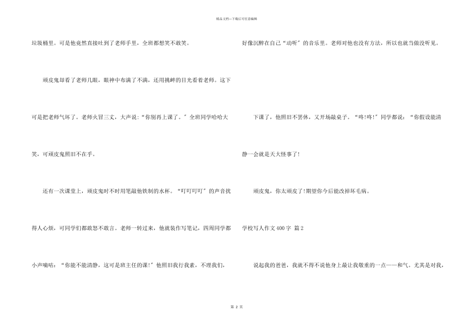小学写人400字汇总六篇_第2页